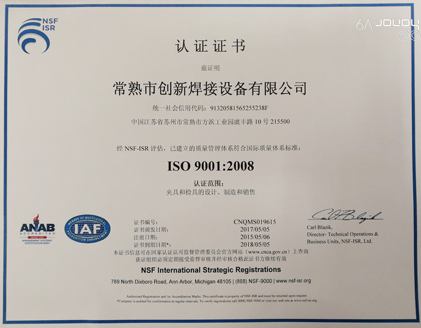 ISO90012008質(zhì)量體系認(rèn)證證書 